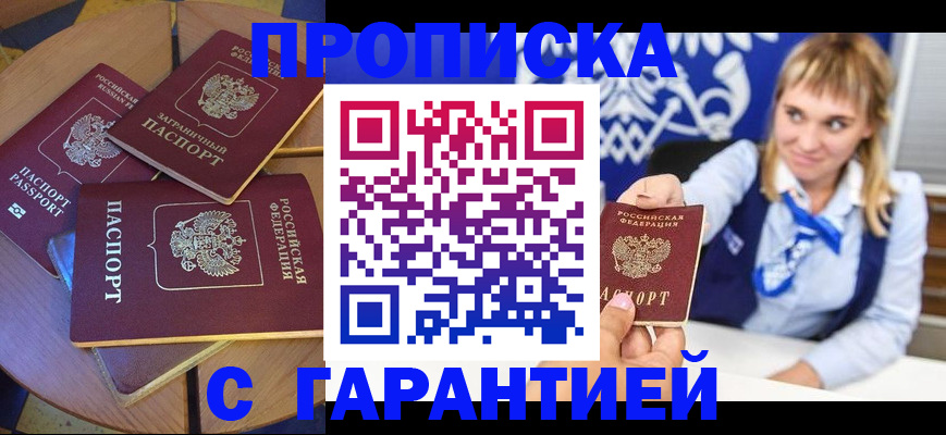 временная регистрация для всех в Стародубе