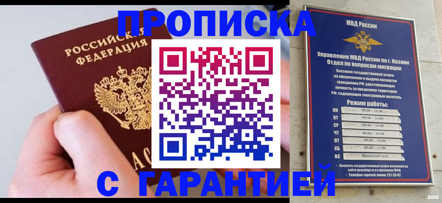 прописка 2025 в Стародубе