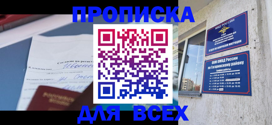 прописка паспорт в Стародубе
