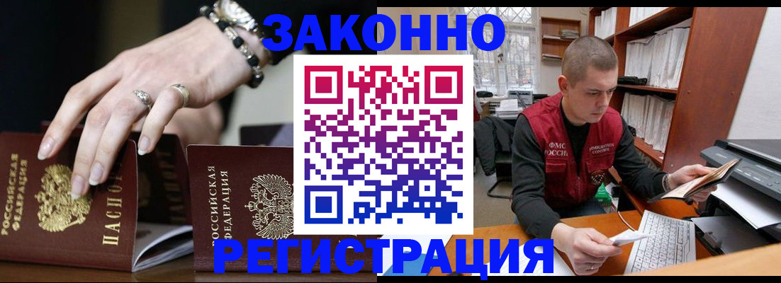 временная регистрация недорого в Стародубе