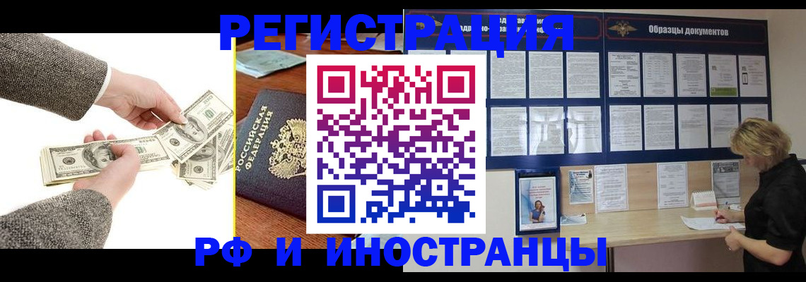 прописка штамп в Стародубе